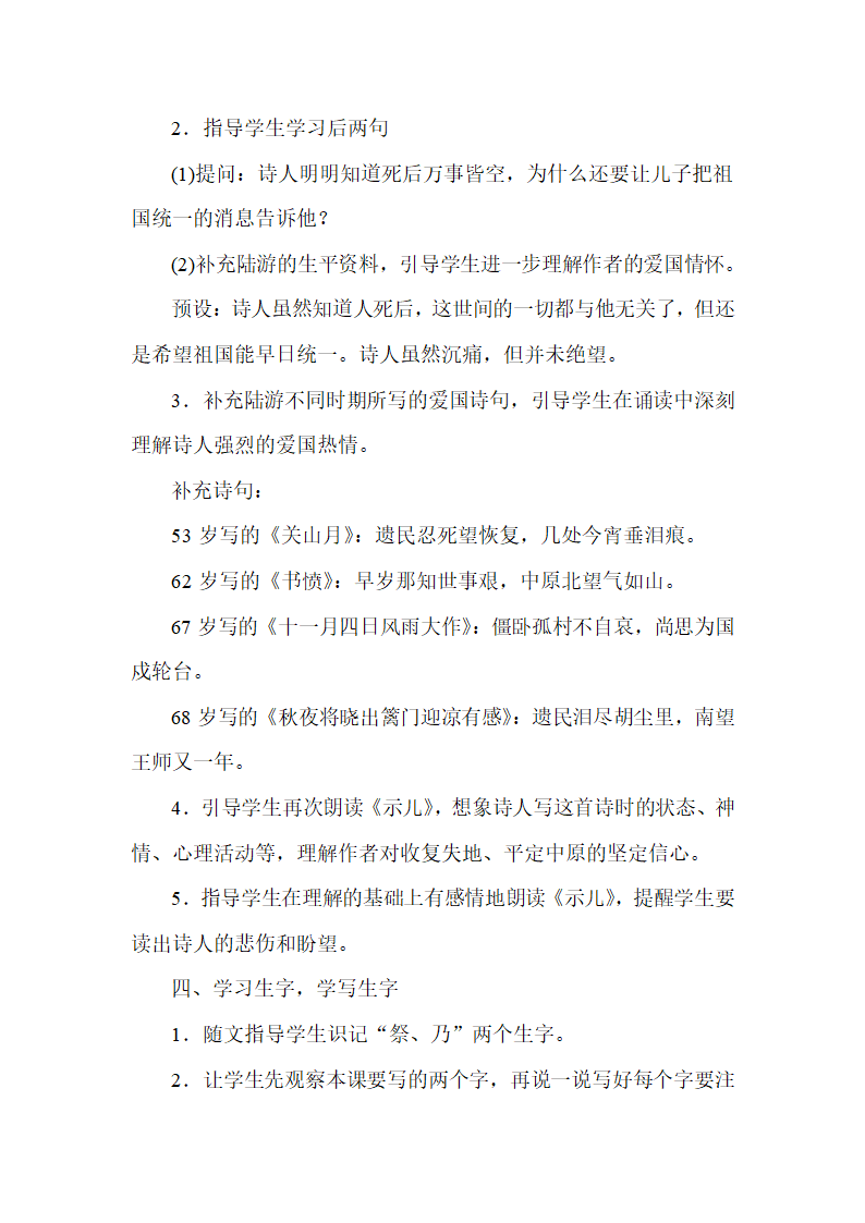 统编版五年级语文上册12 古诗三首《语文要素教学设计》（3课时）.doc第6页