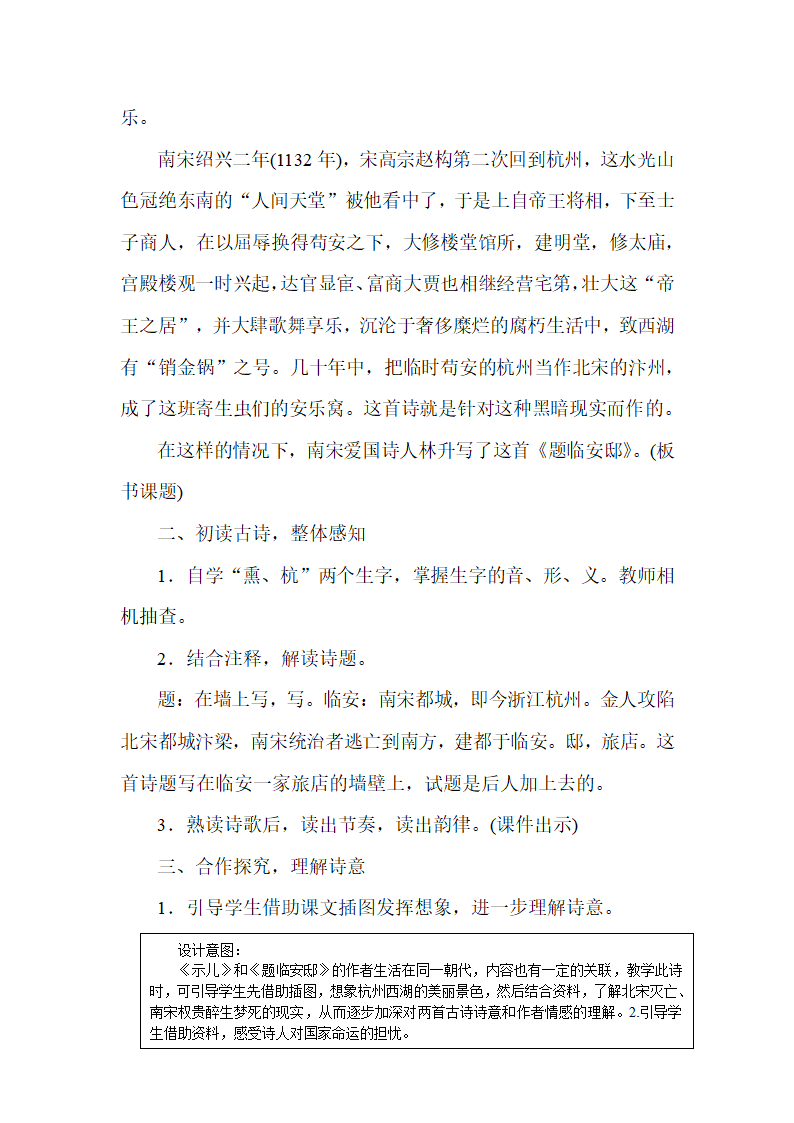 统编版五年级语文上册12 古诗三首《语文要素教学设计》（3课时）.doc第8页