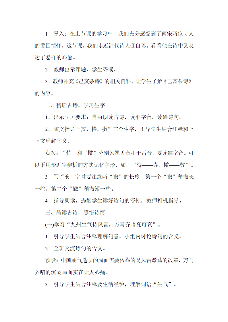 统编版五年级语文上册12 古诗三首《语文要素教学设计》（3课时）.doc第10页