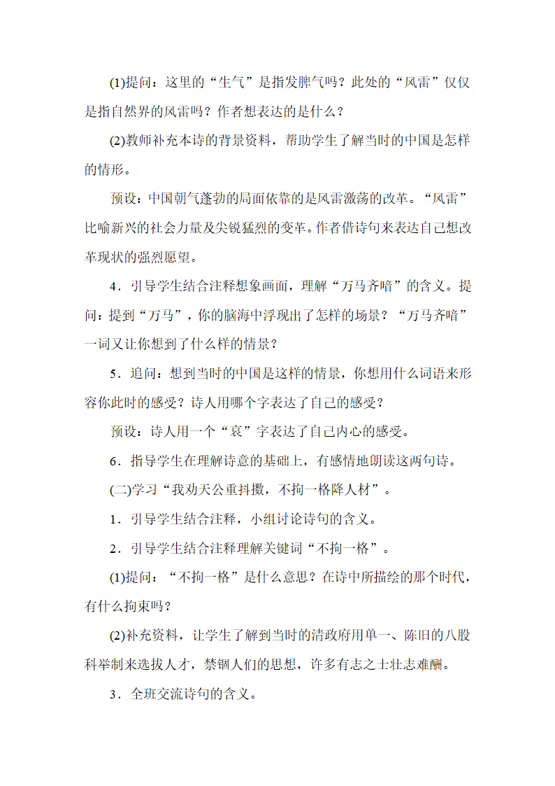 统编版五年级语文上册12 古诗三首《语文要素教学设计》（3课时）.doc第11页