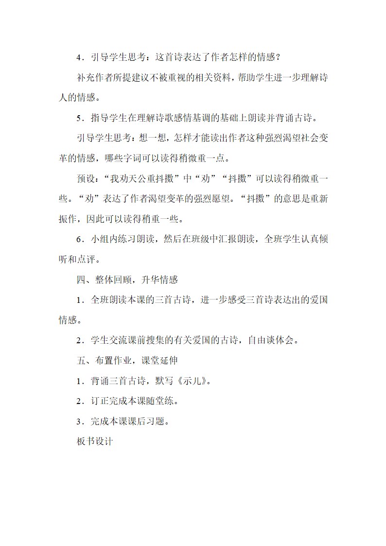 统编版五年级语文上册12 古诗三首《语文要素教学设计》（3课时）.doc第12页