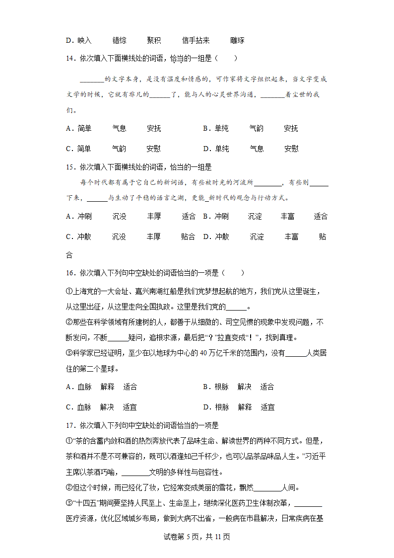 2022年中考语文一轮专题复习：词义辨析练习题（含答案）.doc第5页