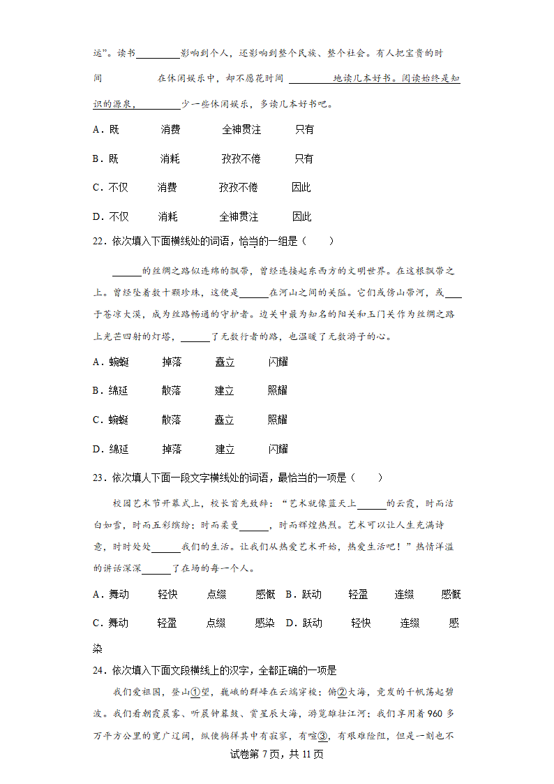 2022年中考语文一轮专题复习：词义辨析练习题（含答案）.doc第7页