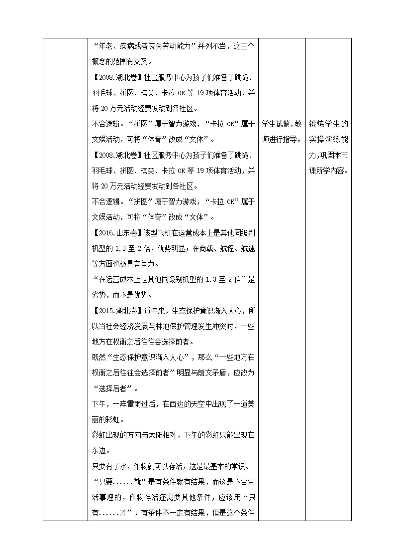 统编版语文 选择性必修上册发现潜藏的逻辑谬误教案（表格式).doc第4页