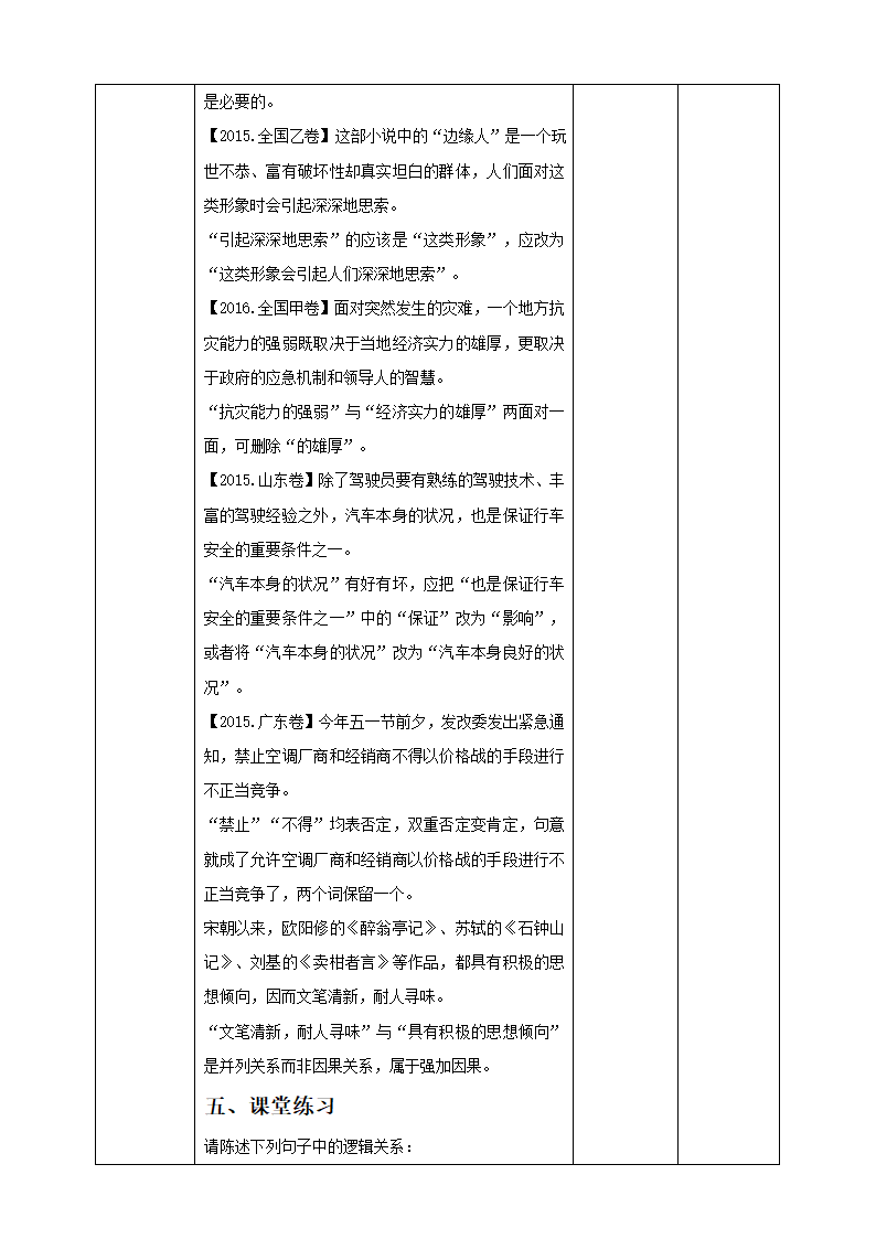 统编版语文 选择性必修上册发现潜藏的逻辑谬误教案（表格式).doc第5页