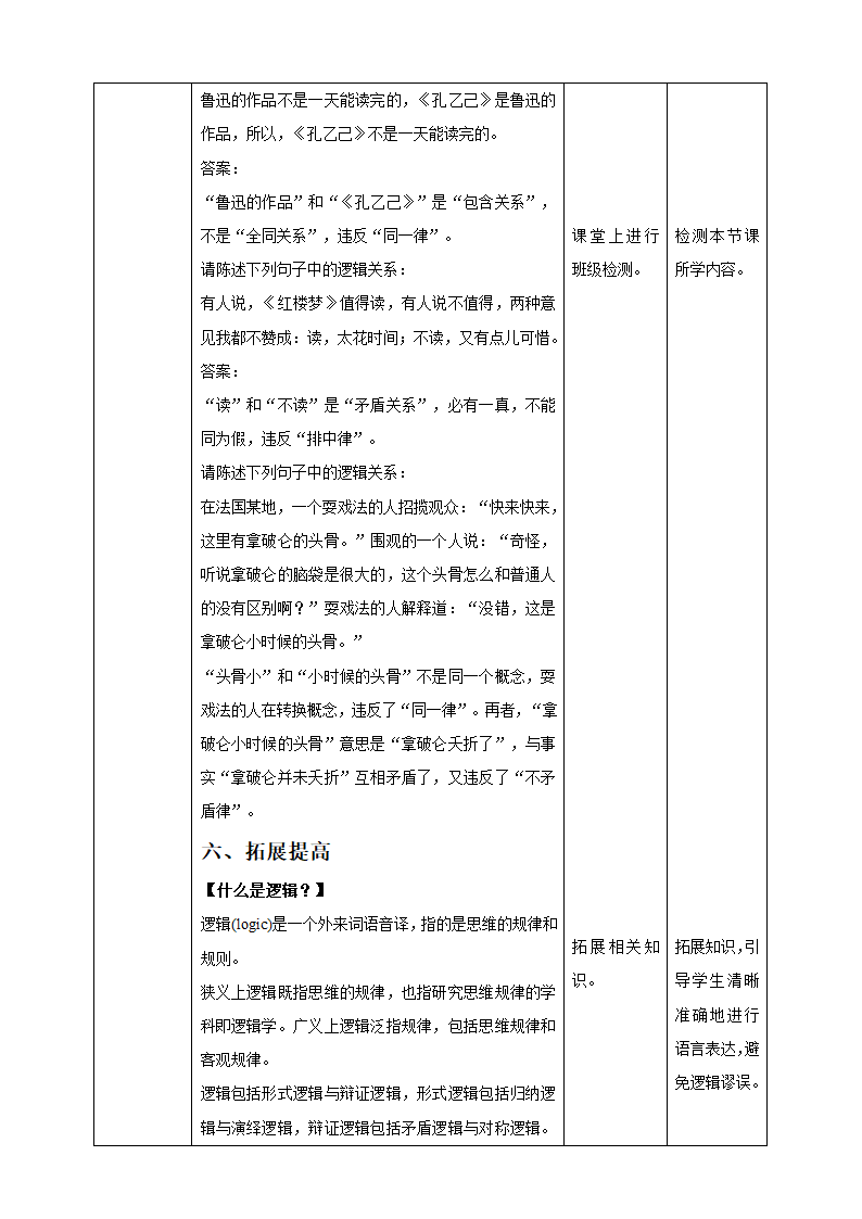 统编版语文 选择性必修上册发现潜藏的逻辑谬误教案（表格式).doc第6页