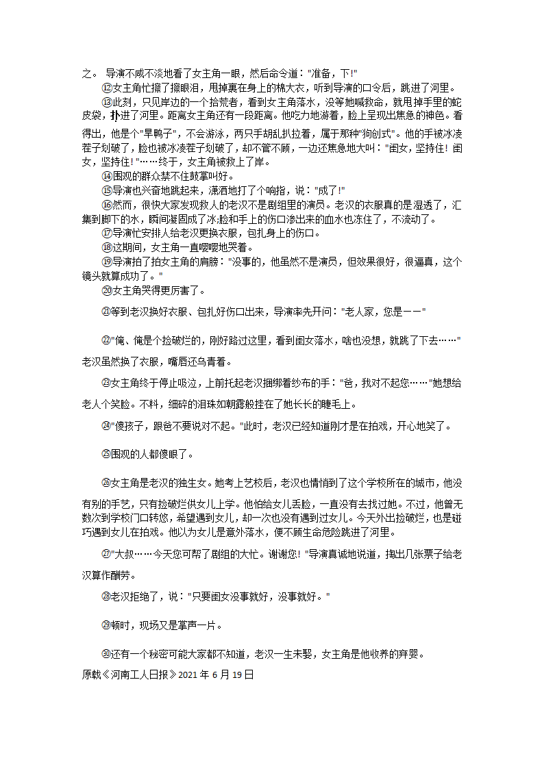 2022年贵州省习水县中考适应性考试语文试题(word版  含答案).doc第3页