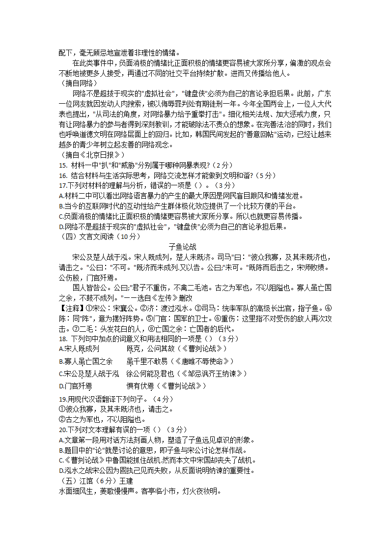 2022年贵州省习水县中考适应性考试语文试题(word版  含答案).doc第6页