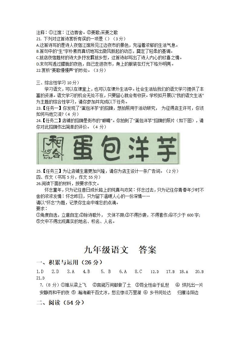 2022年贵州省习水县中考适应性考试语文试题(word版  含答案).doc第7页