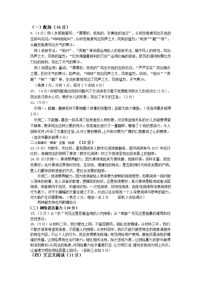 2022年贵州省习水县中考适应性考试语文试题(word版  含答案).doc第8页