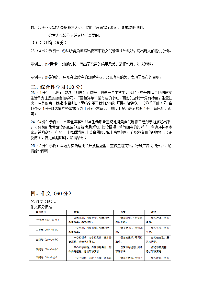 2022年贵州省习水县中考适应性考试语文试题(word版  含答案).doc第9页