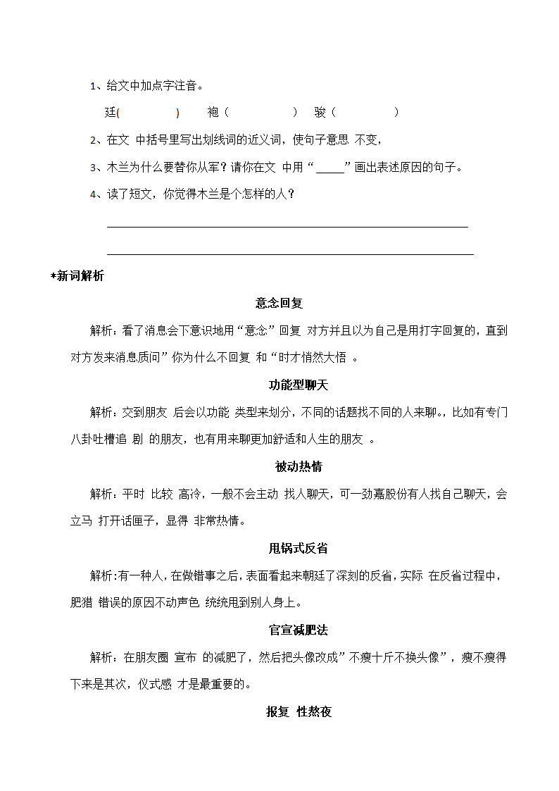 统编版六年级语文（上）《寒假作业》练习 十六（含答案）.doc第2页