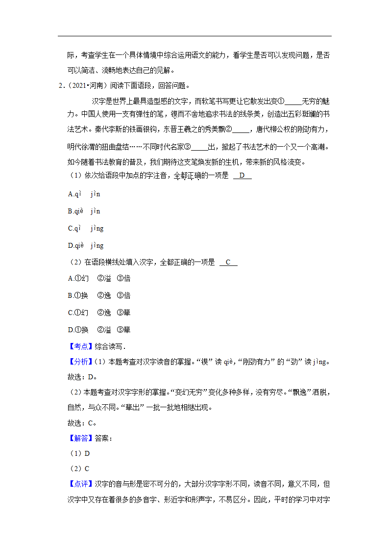 五年河南中考语文真题分类汇编之字音字形、词语(含答案解析).doc第5页