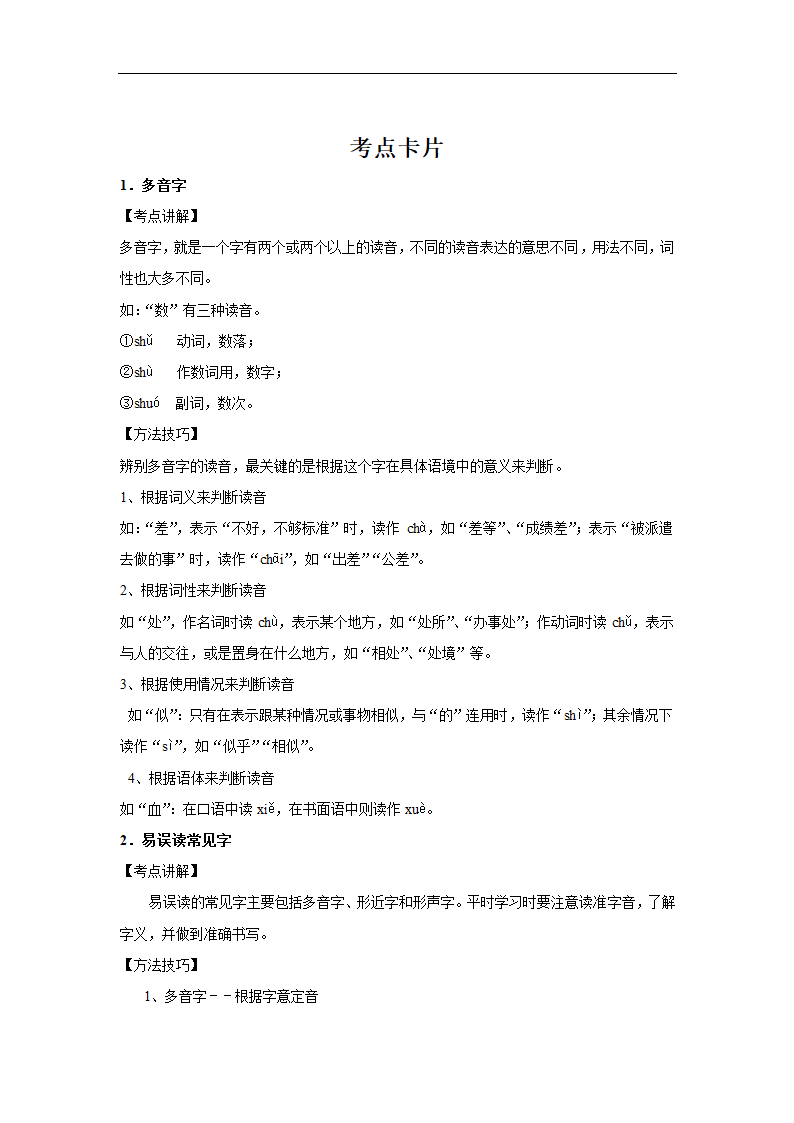 五年河南中考语文真题分类汇编之字音字形、词语(含答案解析).doc第11页