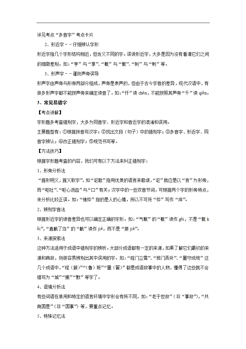 五年河南中考语文真题分类汇编之字音字形、词语(含答案解析).doc第12页