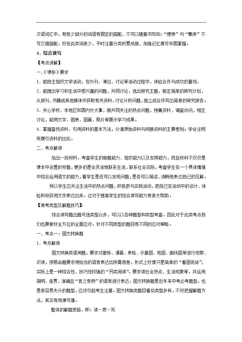 五年河南中考语文真题分类汇编之字音字形、词语(含答案解析).doc第13页