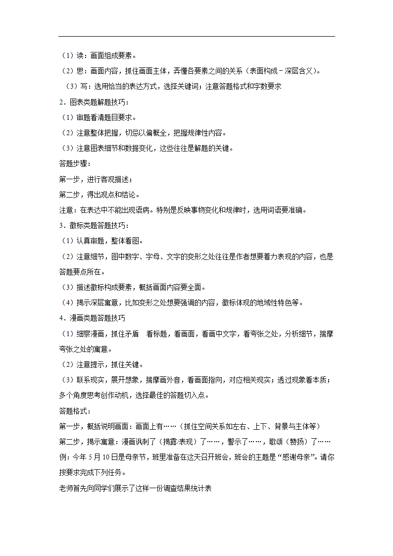 五年河南中考语文真题分类汇编之字音字形、词语(含答案解析).doc第14页