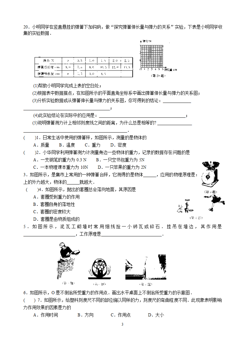 第6周周末作业（八年级物理） 练习范围：8.1—8.3（无答案）.doc第3页