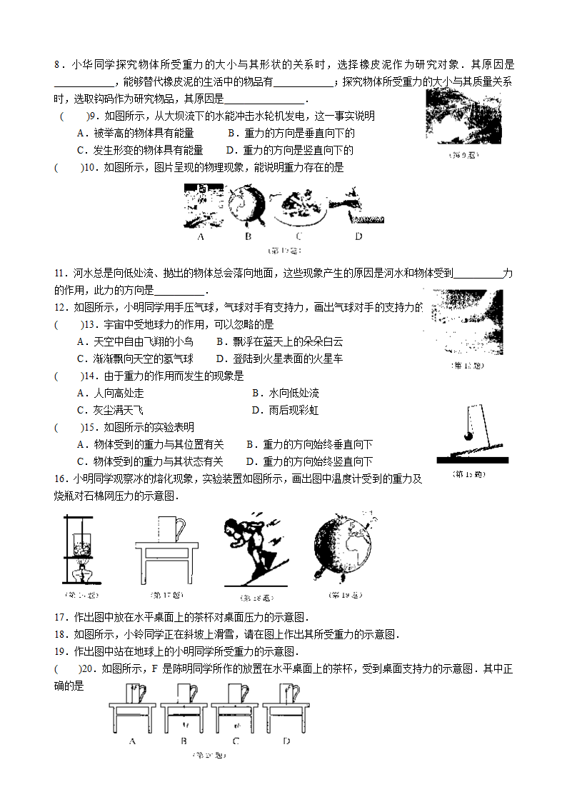 第6周周末作业（八年级物理） 练习范围：8.1—8.3（无答案）.doc第4页