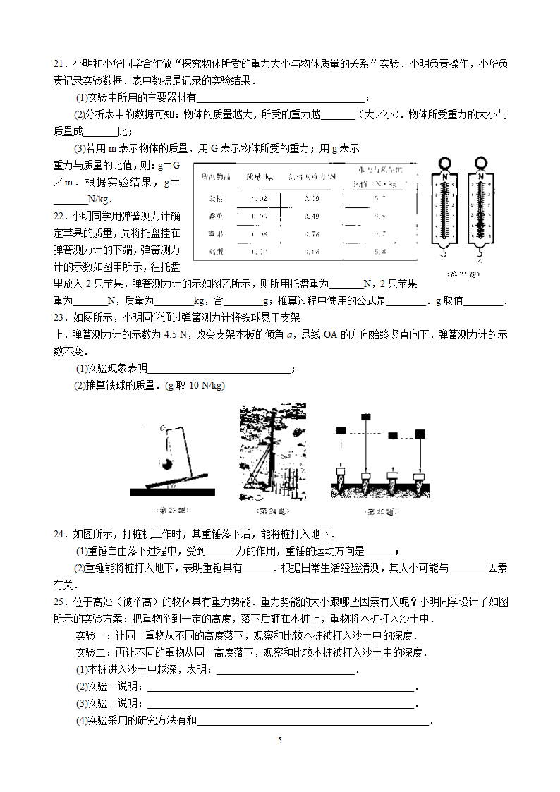 第6周周末作业（八年级物理） 练习范围：8.1—8.3（无答案）.doc第5页