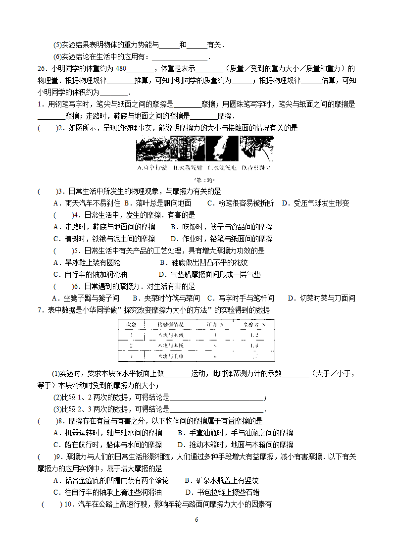 第6周周末作业（八年级物理） 练习范围：8.1—8.3（无答案）.doc第6页