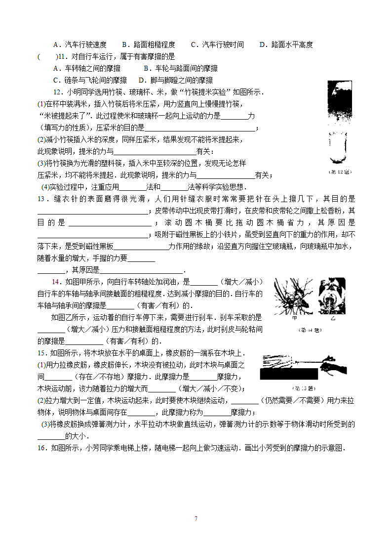 第6周周末作业（八年级物理） 练习范围：8.1—8.3（无答案）.doc第7页