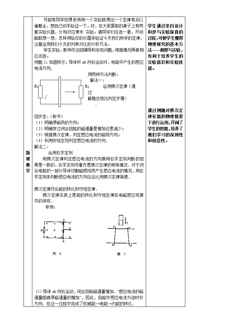 人教版物理 选修3-2 第四章 第三节 .楞次定律 教学设计.doc第4页