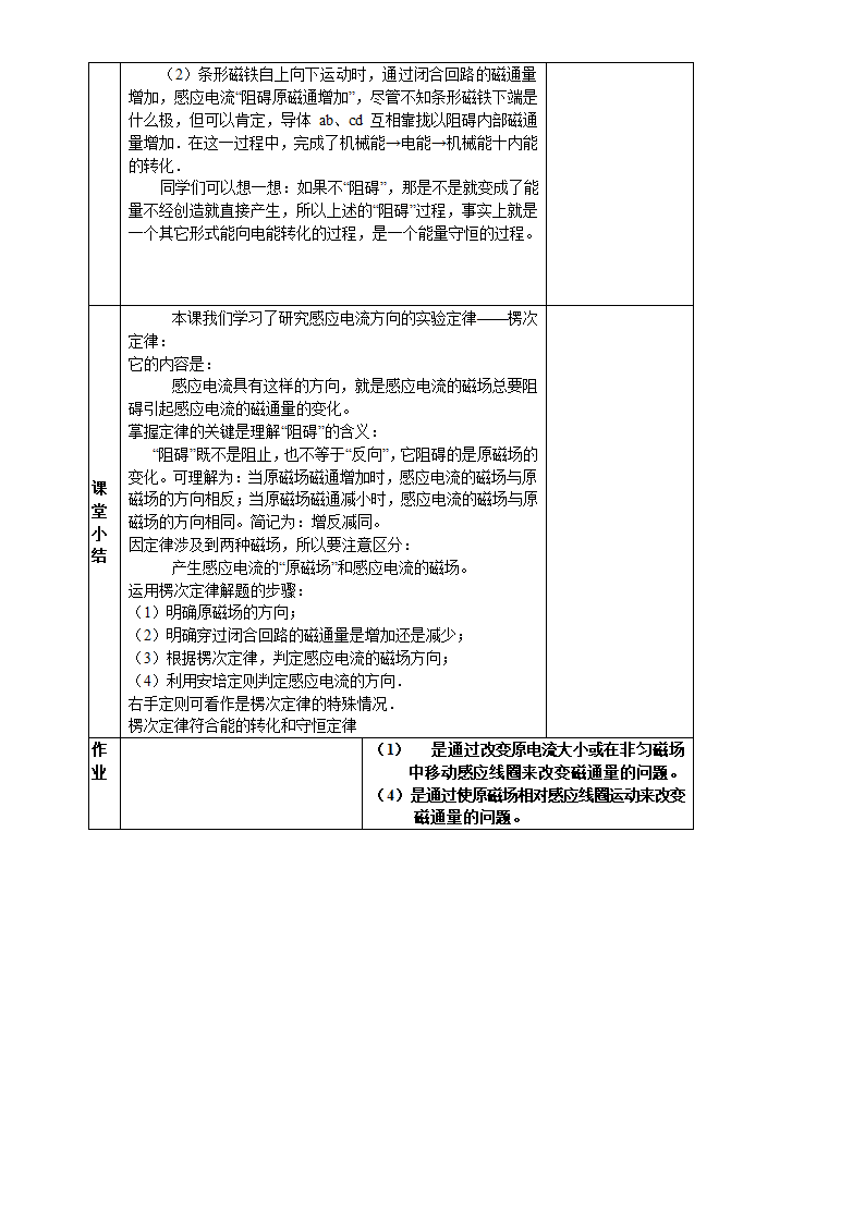 人教版物理 选修3-2 第四章 第三节 .楞次定律 教学设计.doc第5页