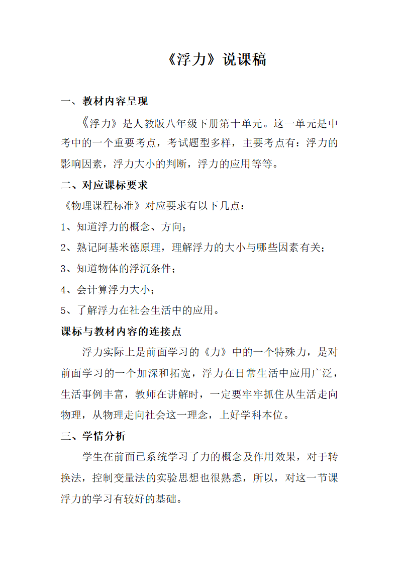 2021-2022学年人教版物理八年级下册第10章浮力复习说课稿.doc第1页