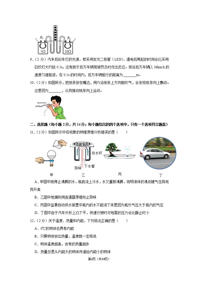 2023年安徽省宿州市泗县中学中考物理一模试题（含答案）.doc第2页