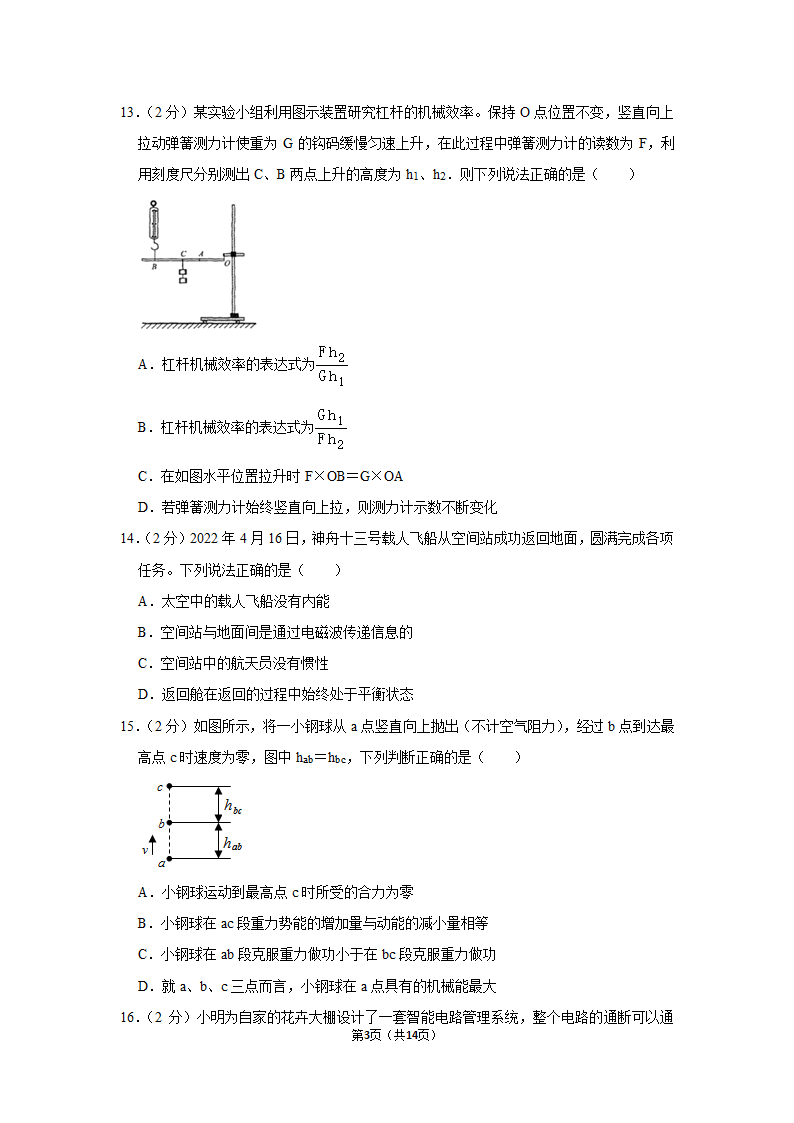 2023年安徽省宿州市泗县中学中考物理一模试题（含答案）.doc第3页