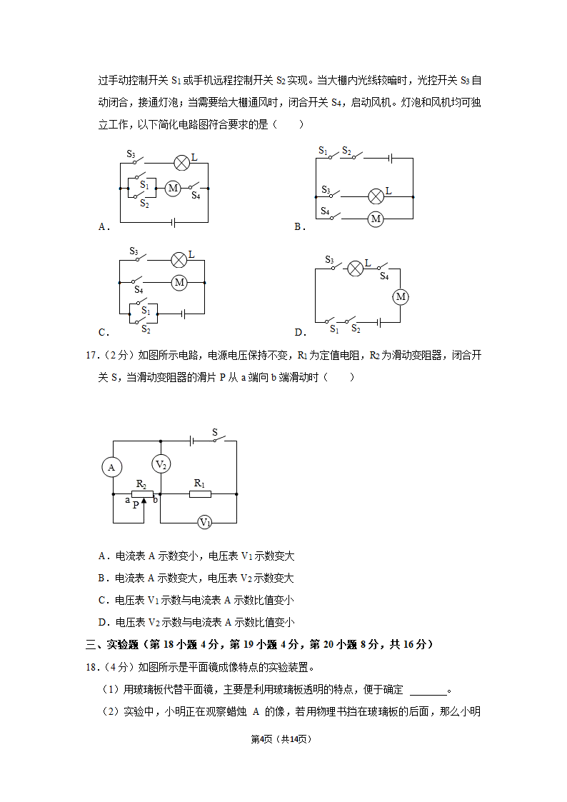 2023年安徽省宿州市泗县中学中考物理一模试题（含答案）.doc第4页