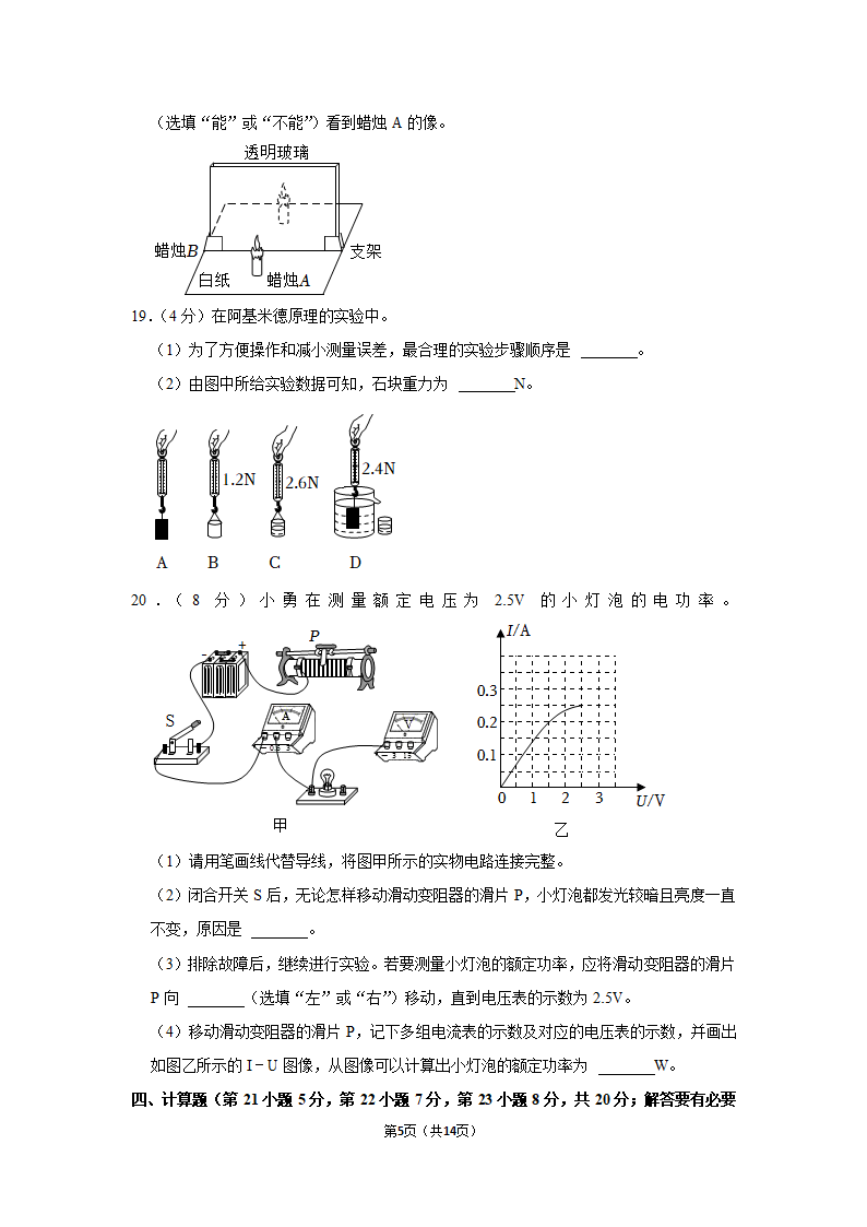 2023年安徽省宿州市泗县中学中考物理一模试题（含答案）.doc第5页