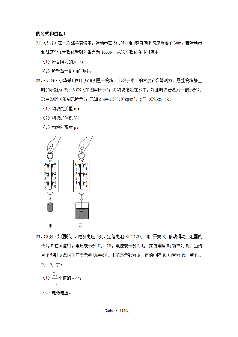 2023年安徽省宿州市泗县中学中考物理一模试题（含答案）.doc第6页