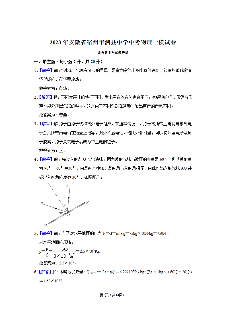 2023年安徽省宿州市泗县中学中考物理一模试题（含答案）.doc第8页