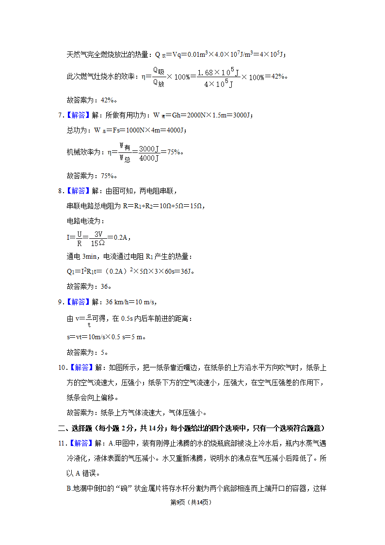 2023年安徽省宿州市泗县中学中考物理一模试题（含答案）.doc第9页