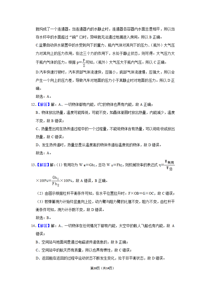 2023年安徽省宿州市泗县中学中考物理一模试题（含答案）.doc第10页