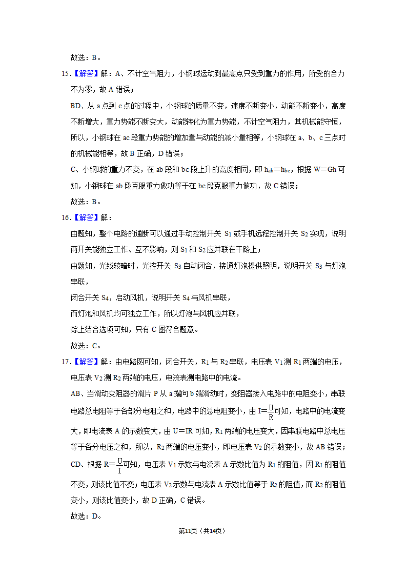 2023年安徽省宿州市泗县中学中考物理一模试题（含答案）.doc第11页