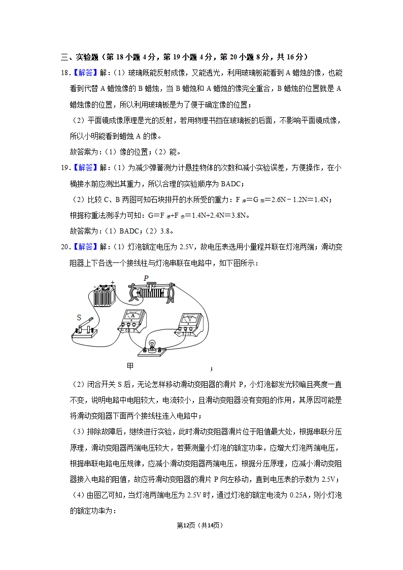 2023年安徽省宿州市泗县中学中考物理一模试题（含答案）.doc第12页