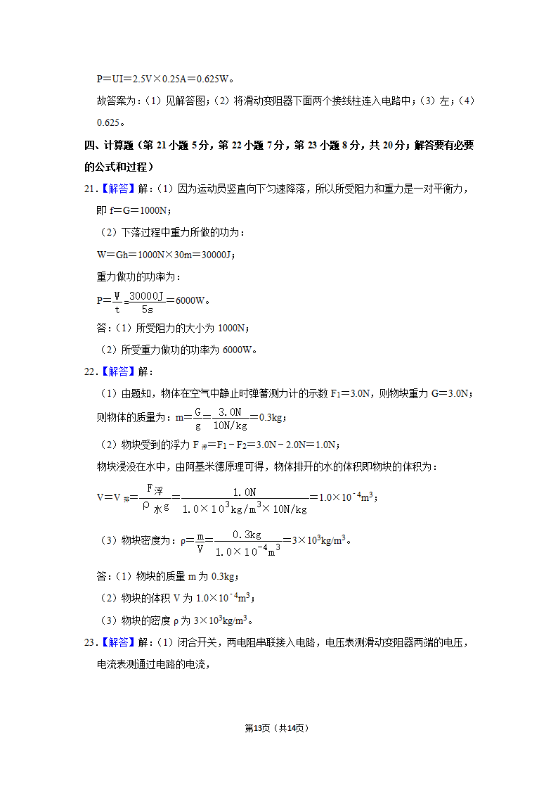 2023年安徽省宿州市泗县中学中考物理一模试题（含答案）.doc第13页