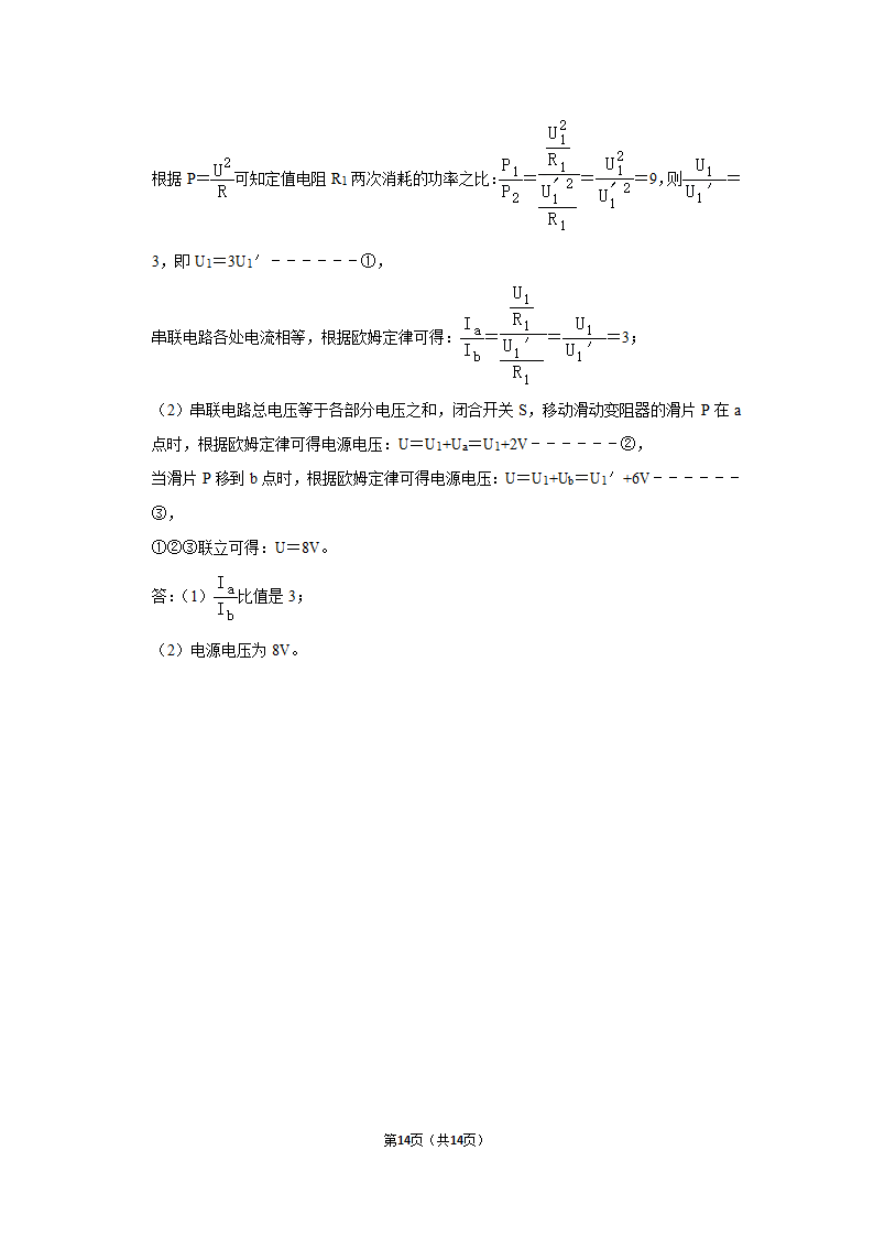 2023年安徽省宿州市泗县中学中考物理一模试题（含答案）.doc第14页