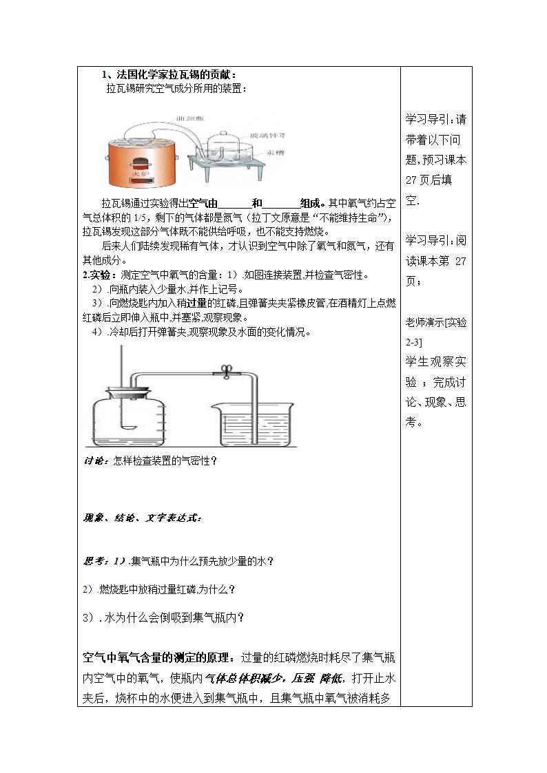 九年级化学人教版上册 2.1 空气 教案（表格式）.doc第2页