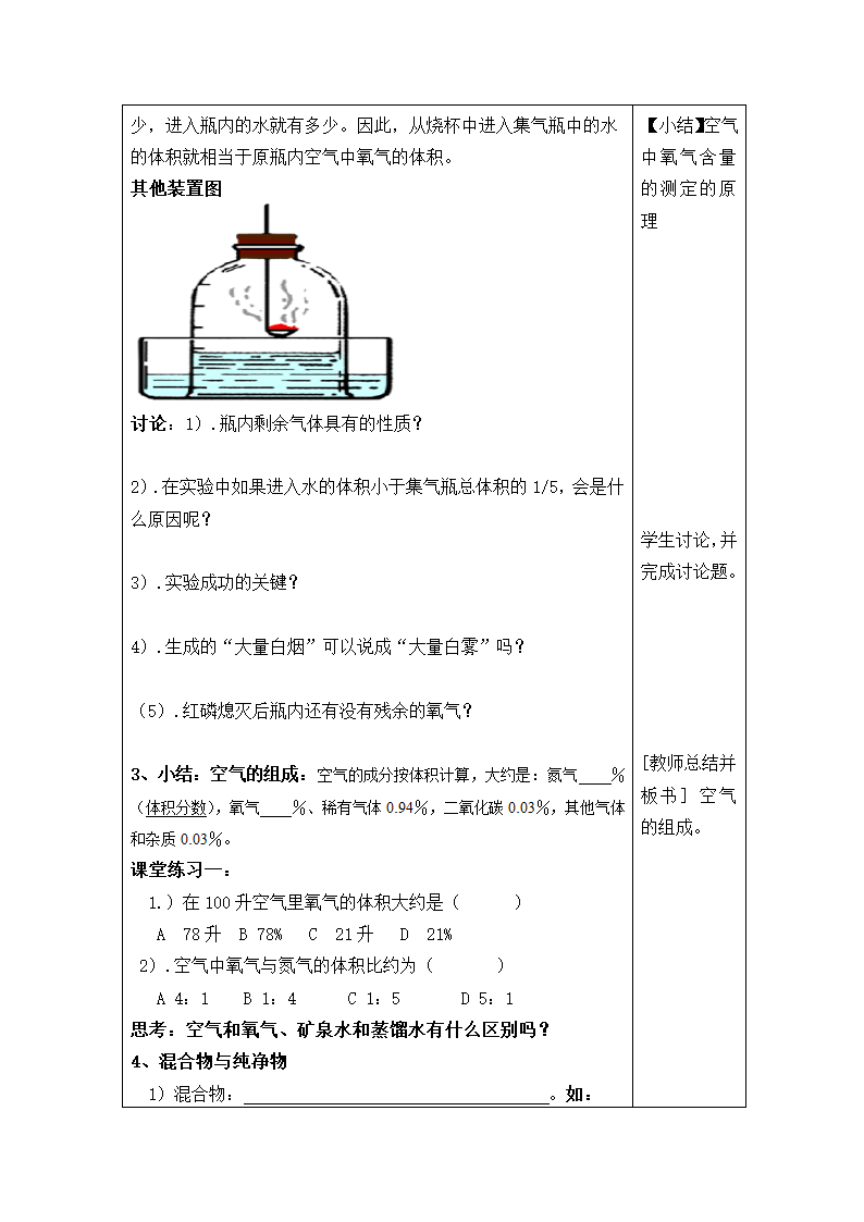 九年级化学人教版上册 2.1 空气 教案（表格式）.doc第3页