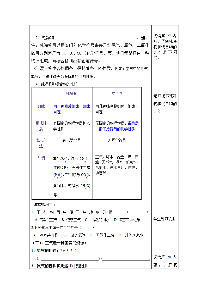 九年级化学人教版上册 2.1 空气 教案（表格式）.doc第4页