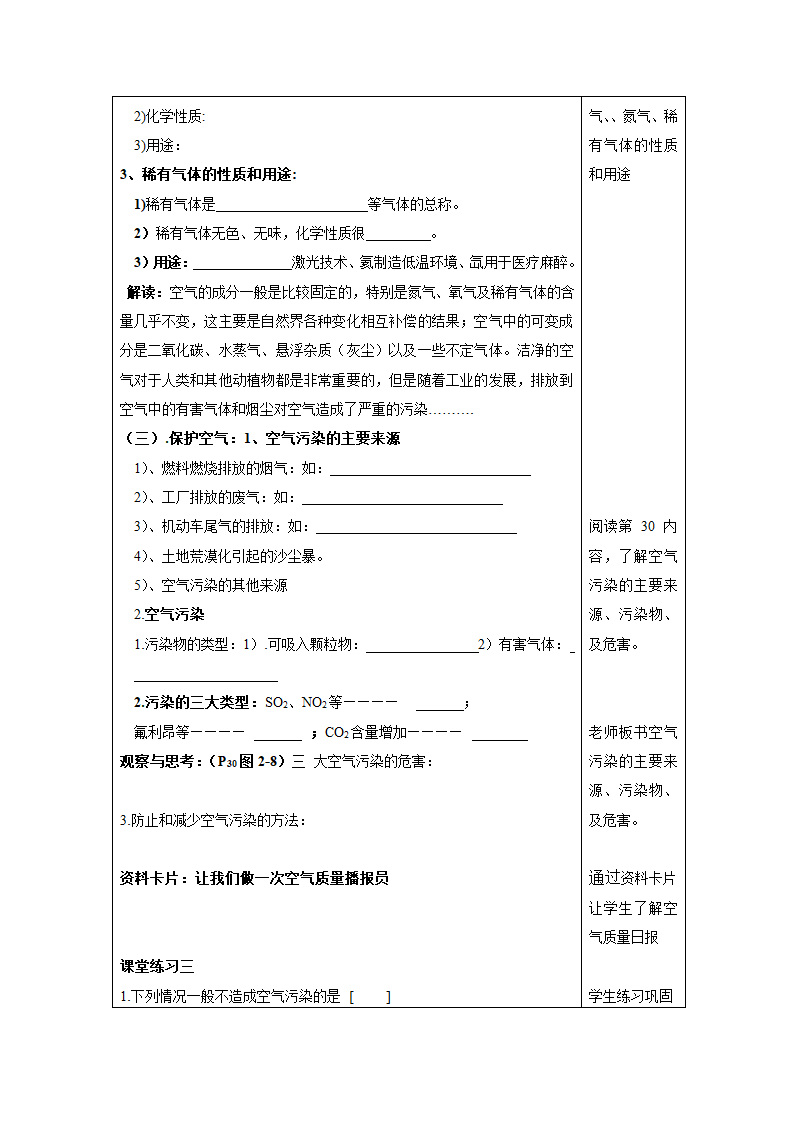 九年级化学人教版上册 2.1 空气 教案（表格式）.doc第5页