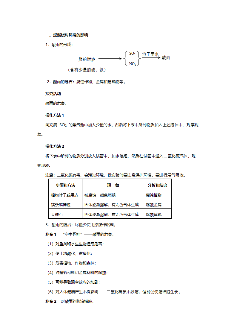 人教版九年级化学《使用燃料对环境的影响》教案.doc第3页