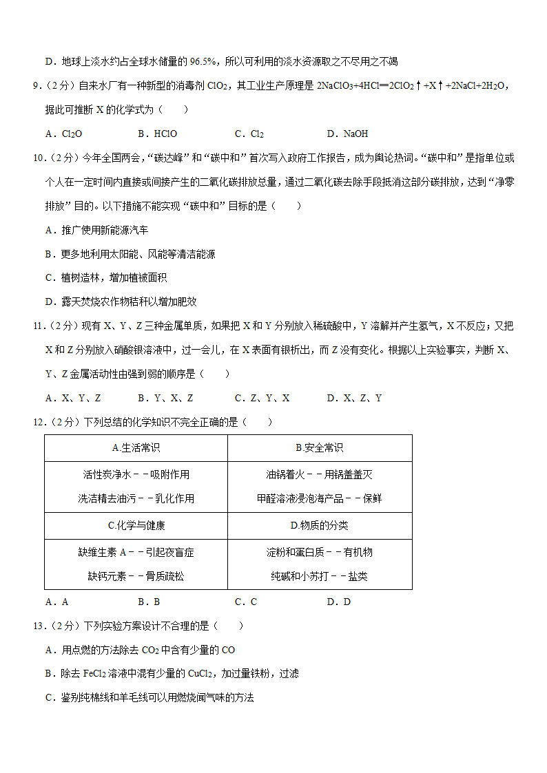 2021年青海省中考化学试卷（Word版+答案解析）.doc第2页