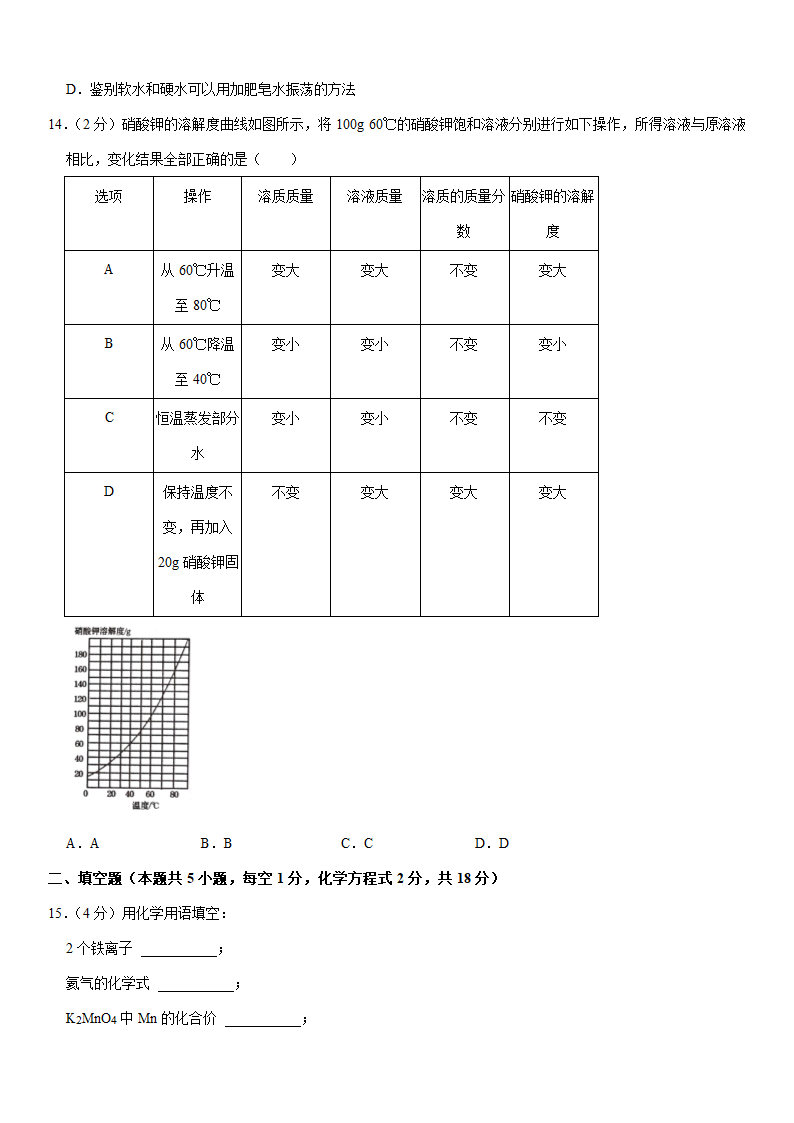 2021年青海省中考化学试卷（Word版+答案解析）.doc第3页