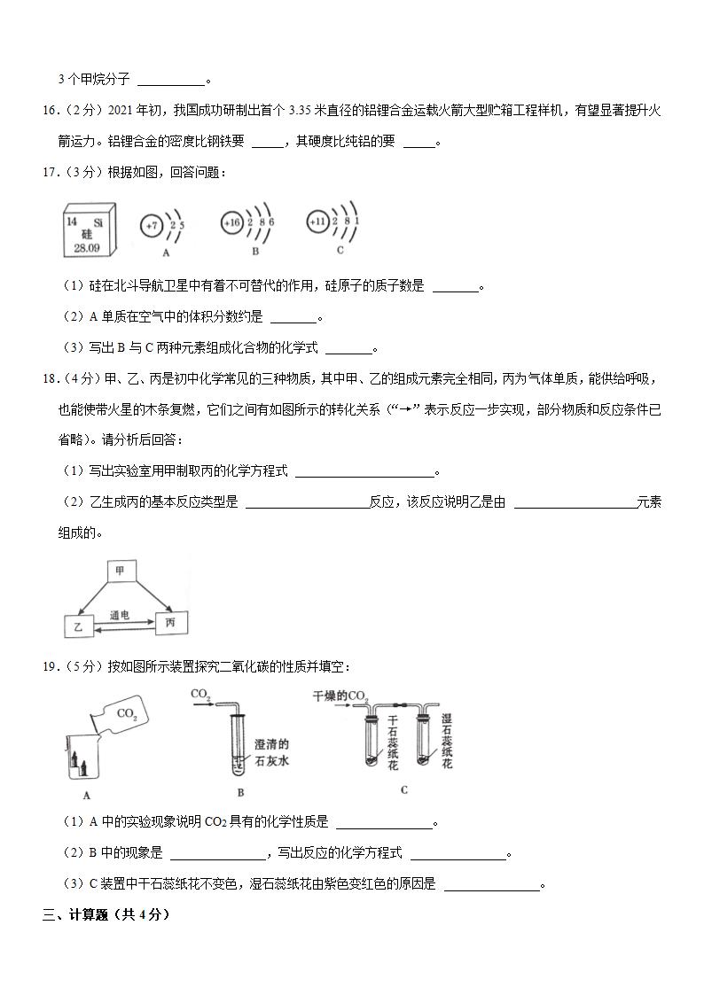 2021年青海省中考化学试卷（Word版+答案解析）.doc第4页