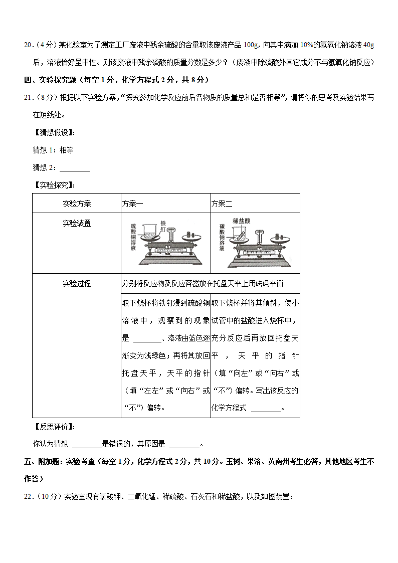 2021年青海省中考化学试卷（Word版+答案解析）.doc第5页